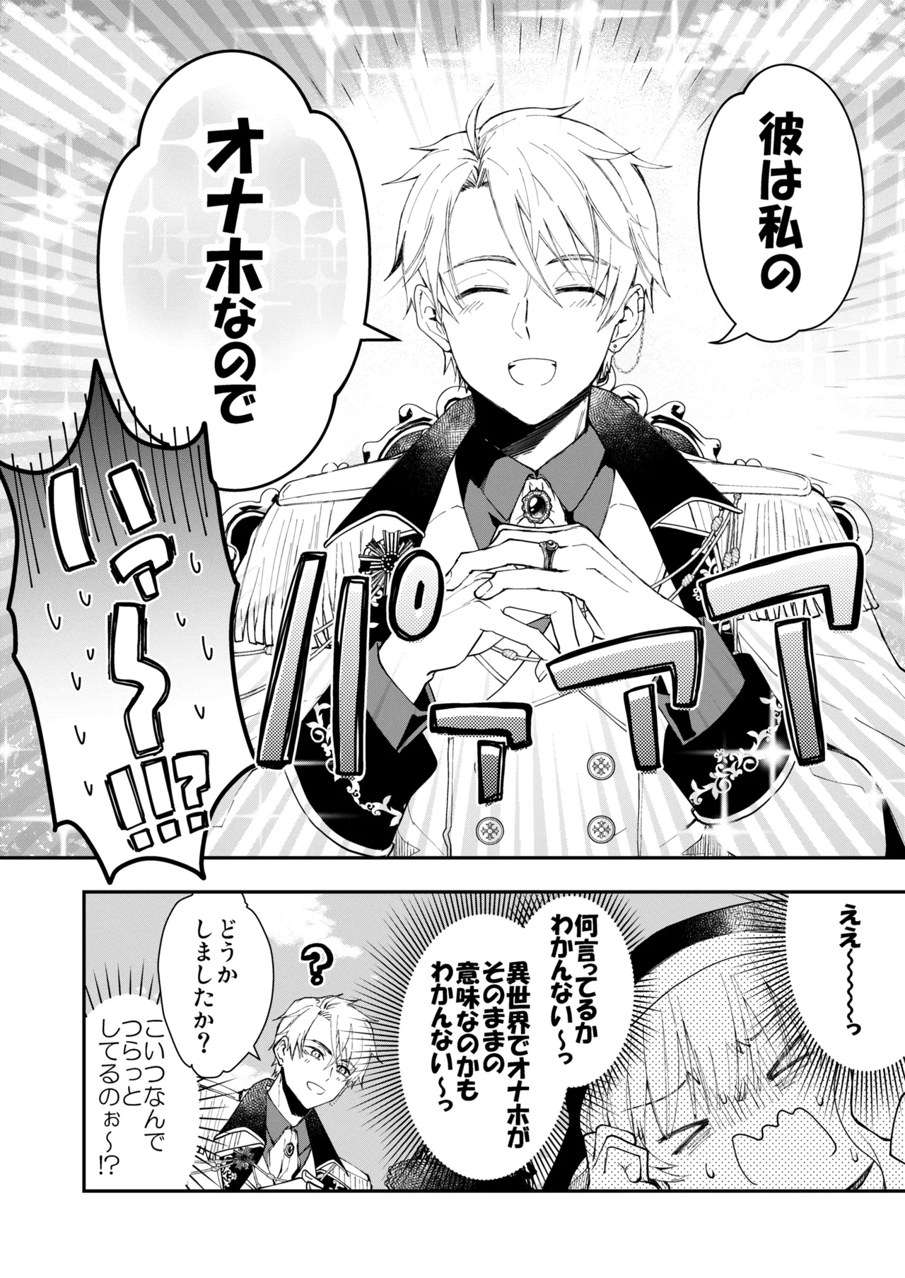 Narikawari Mob wa Nigerarenai 1.5 & 2 - Page 70
