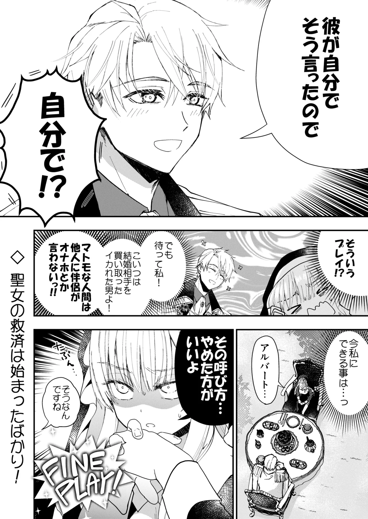 Narikawari Mob wa Nigerarenai 1.5 & 2 - Page 72