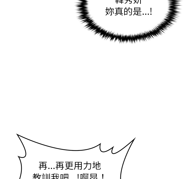 【Suhwa，GYU】我和叔叔互换灵魂！？10 - Page 104