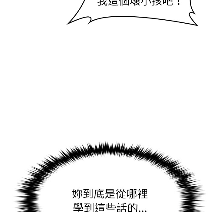【Suhwa，GYU】我和叔叔互换灵魂！？10 - Page 107