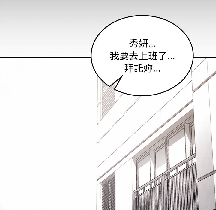 【Suhwa，GYU】我和叔叔互换灵魂！？10 - Page 126