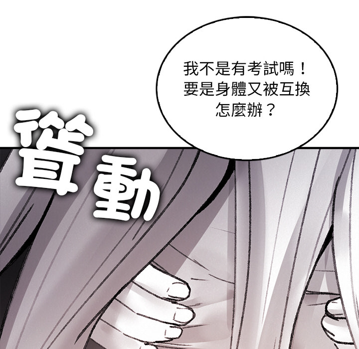 【Suhwa，GYU】我和叔叔互换灵魂！？10 - Page 128