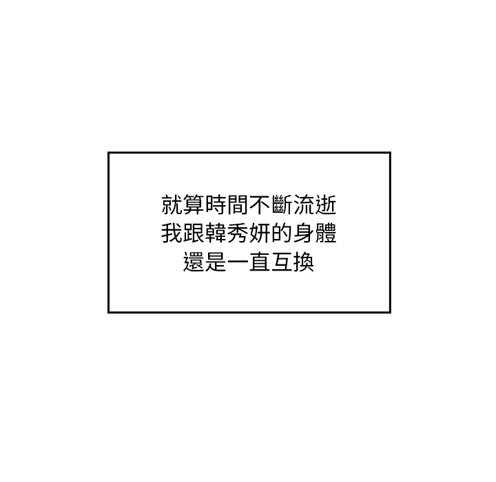 【Suhwa，GYU】我和叔叔互换灵魂！？10 - Page 133