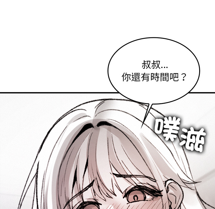 【Suhwa，GYU】我和叔叔互换灵魂！？10 - Page 134