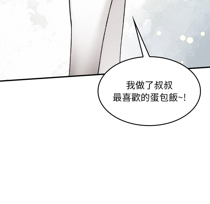 【Suhwa，GYU】我和叔叔互换灵魂！？10 - Page 168