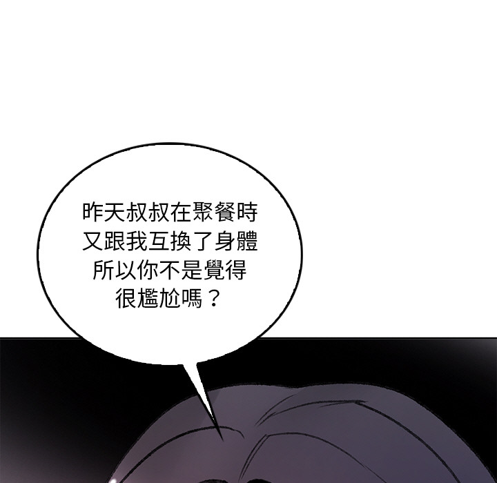 【Suhwa，GYU】我和叔叔互换灵魂！？10 - Page 183