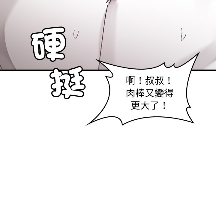 【Suhwa，GYU】我和叔叔互换灵魂！？10 - Page 20