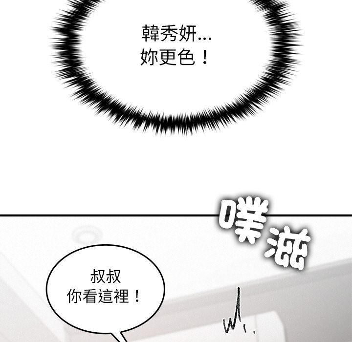 【Suhwa，GYU】我和叔叔互换灵魂！？10 - Page 65