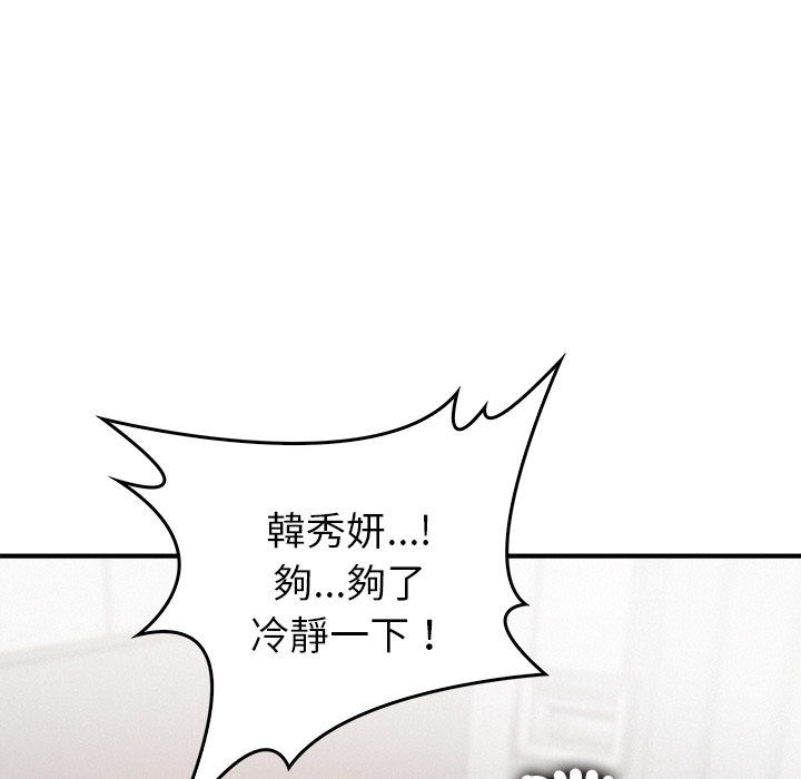 【Suhwa，GYU】我和叔叔互换灵魂！？10 - Page 74