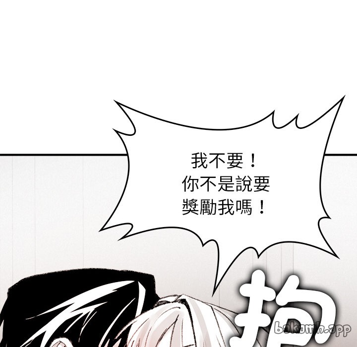 【Suhwa，GYU】我和叔叔互换灵魂！？10 - Page 84