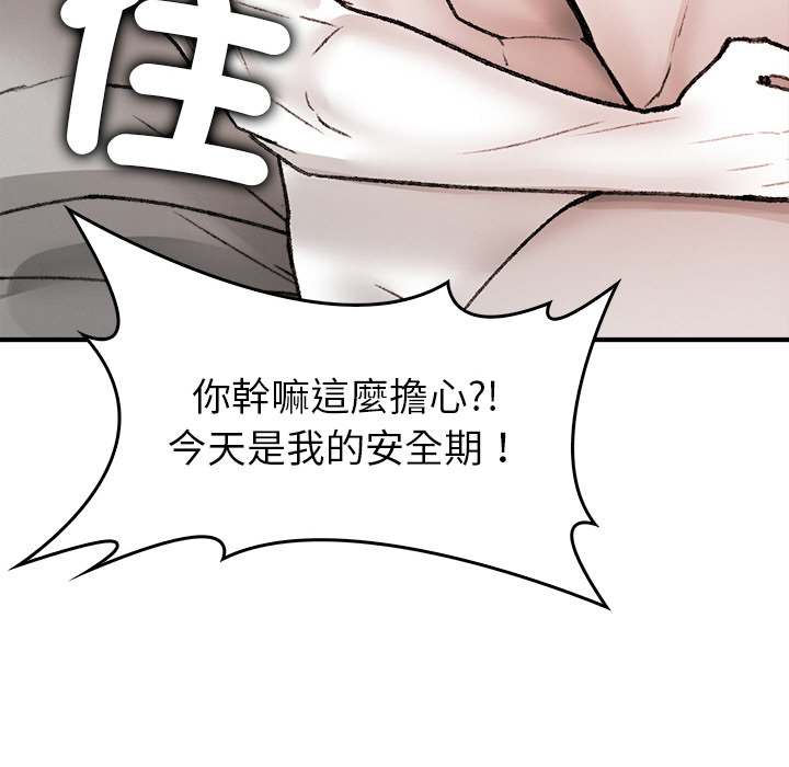 【Suhwa，GYU】我和叔叔互换灵魂！？10 - Page 86