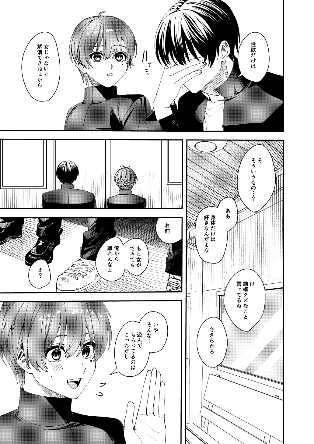 Akogare no Hito ni Idakaretakatta dake - Page 14