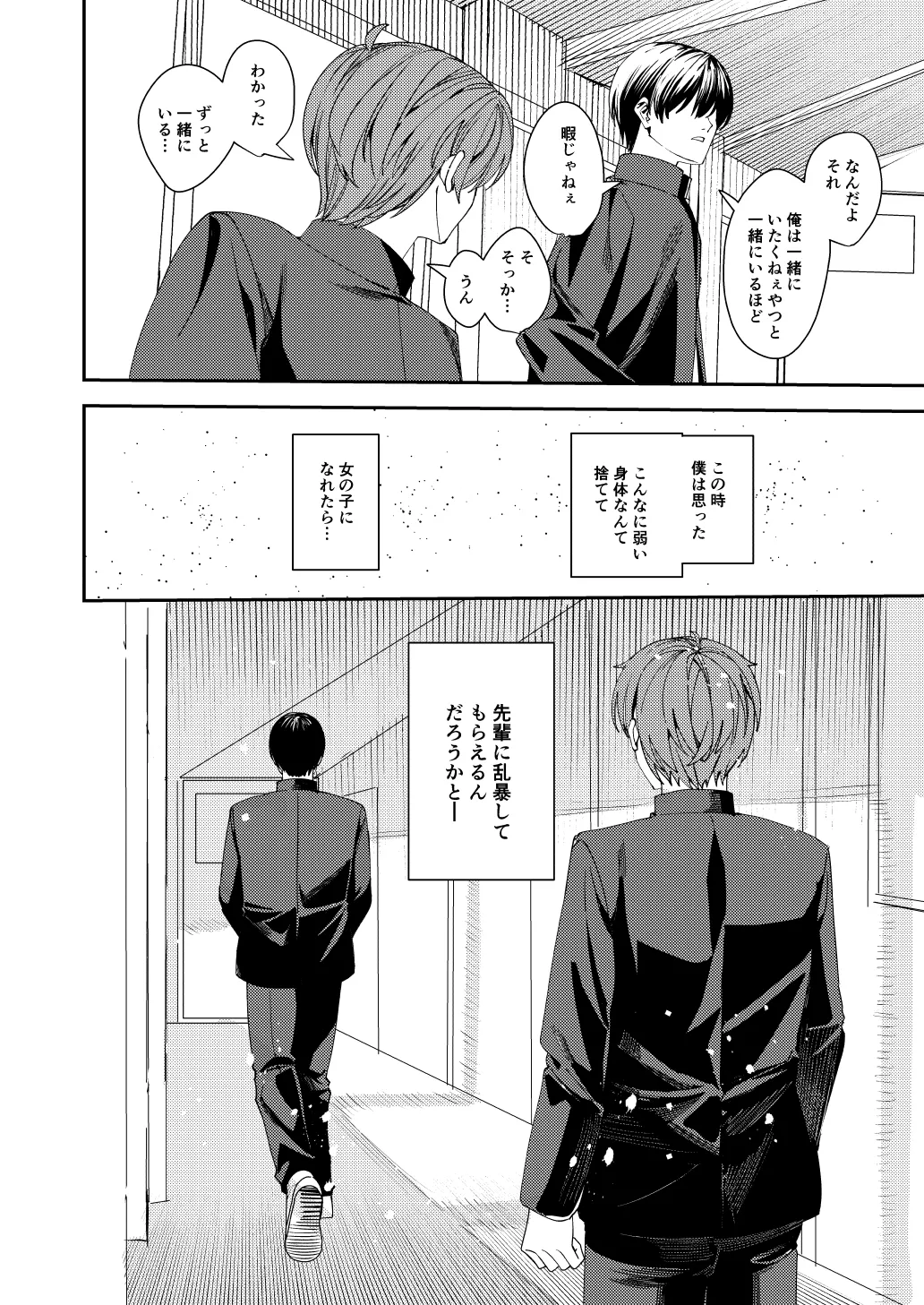 Akogare no Hito ni Idakaretakatta dake - Page 15