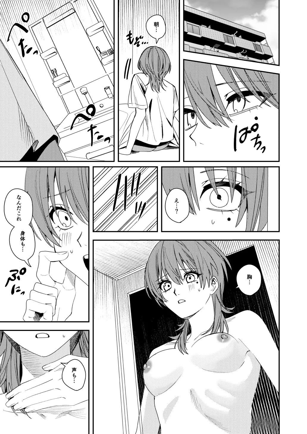 Akogare no Hito ni Idakaretakatta dake - Page 16