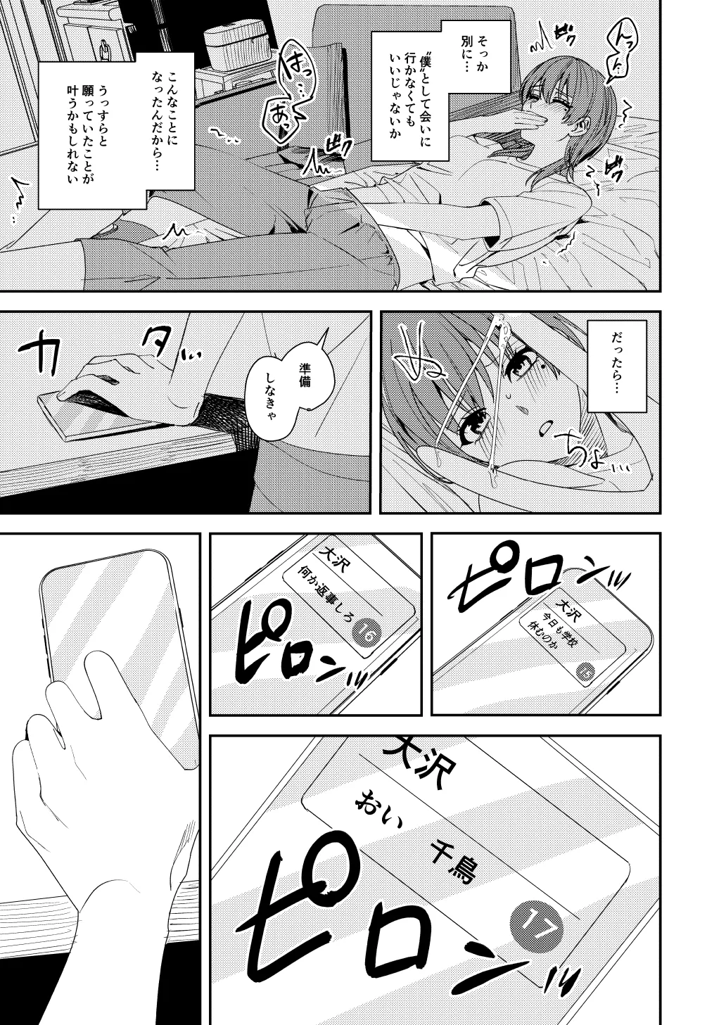 Akogare no Hito ni Idakaretakatta dake - Page 20