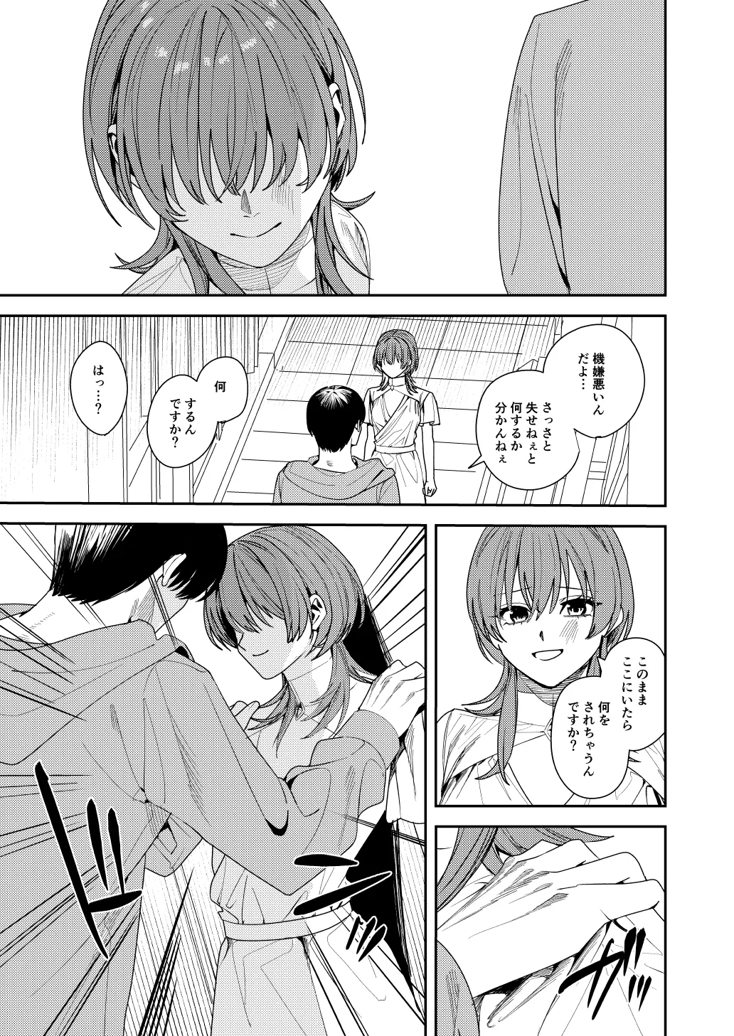 Akogare no Hito ni Idakaretakatta dake - Page 24