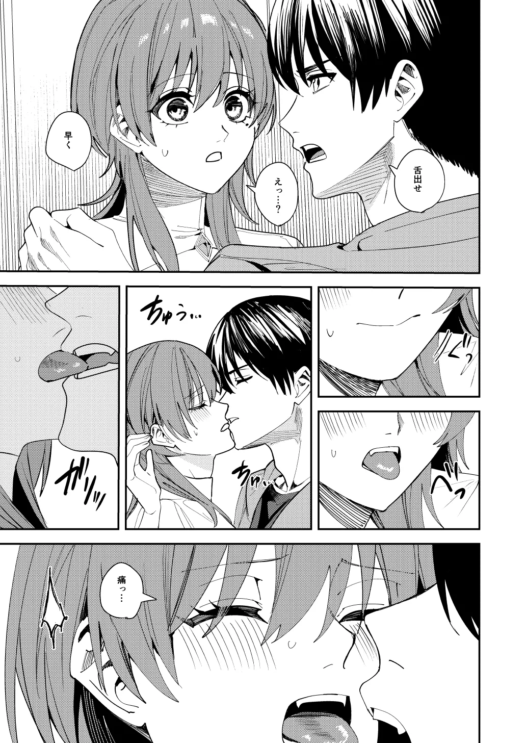 Akogare no Hito ni Idakaretakatta dake - Page 28