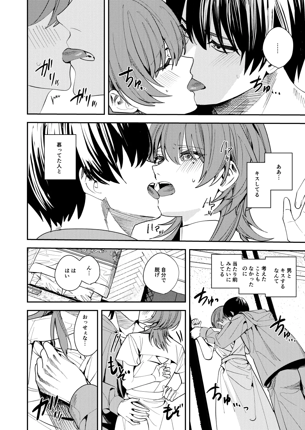 Akogare no Hito ni Idakaretakatta dake - Page 29