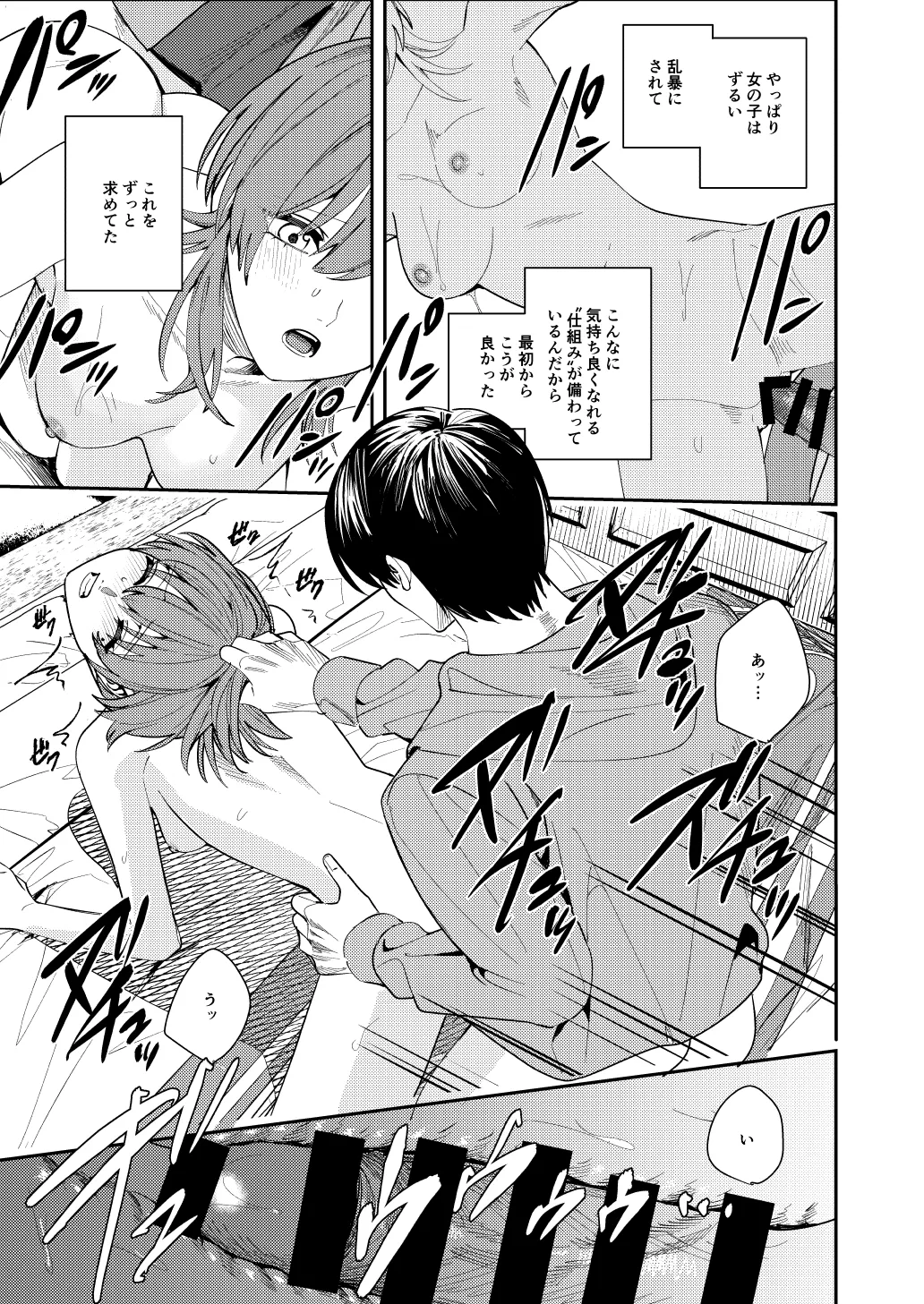 Akogare no Hito ni Idakaretakatta dake - Page 36