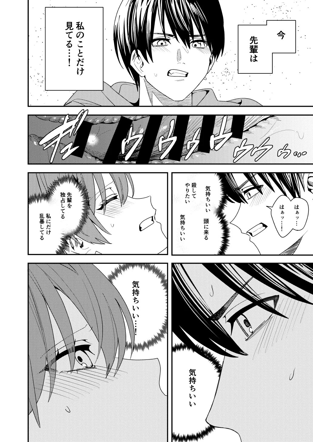 Akogare no Hito ni Idakaretakatta dake - Page 43