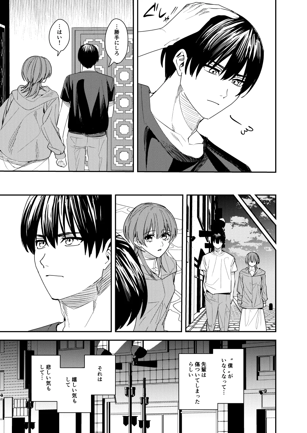 Akogare no Hito ni Idakaretakatta dake - Page 50