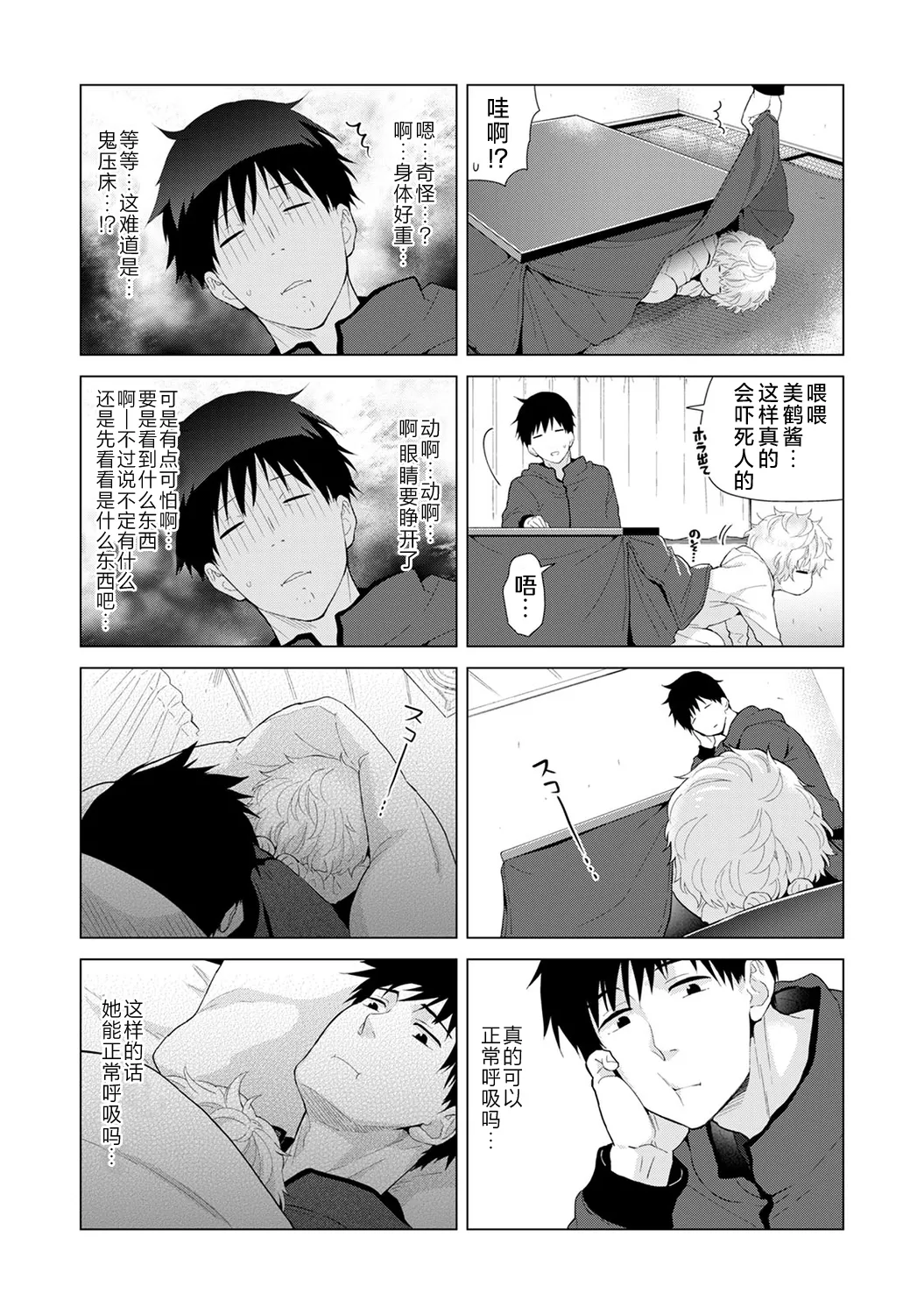 Noraneko Shoujo to no Kurashikata - Page 206