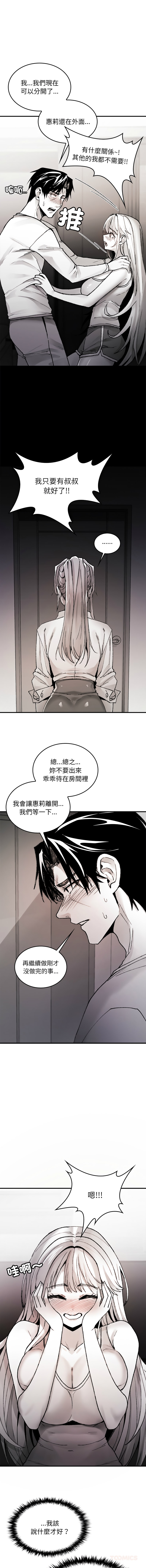 我和叔叔互换灵魂!? | 叔叔，我们来试试吧 | 我和叔叔互換靈魂!?  |  叔叔，我們來試試看吧！1-10 END - Page 164