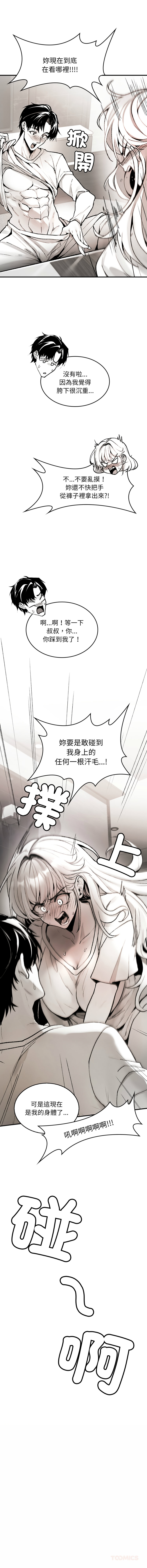 我和叔叔互换灵魂!? | 叔叔，我们来试试吧 | 我和叔叔互換靈魂!?  |  叔叔，我們來試試看吧！1-10 END - Page 30