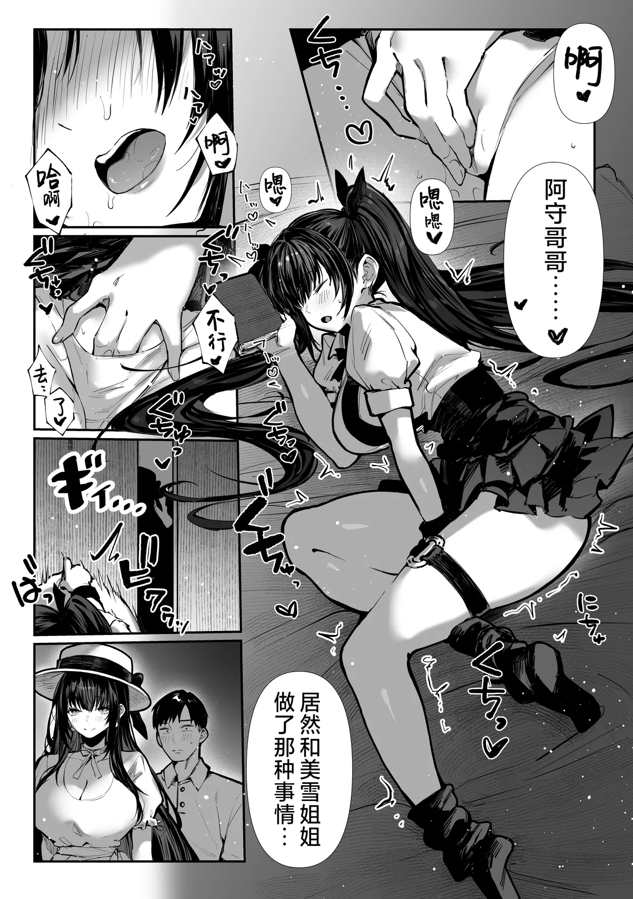 Hamegoto ~Shimai no Himitsu~ | 乡村性事~姐妹俩的秘密~ - Page 31