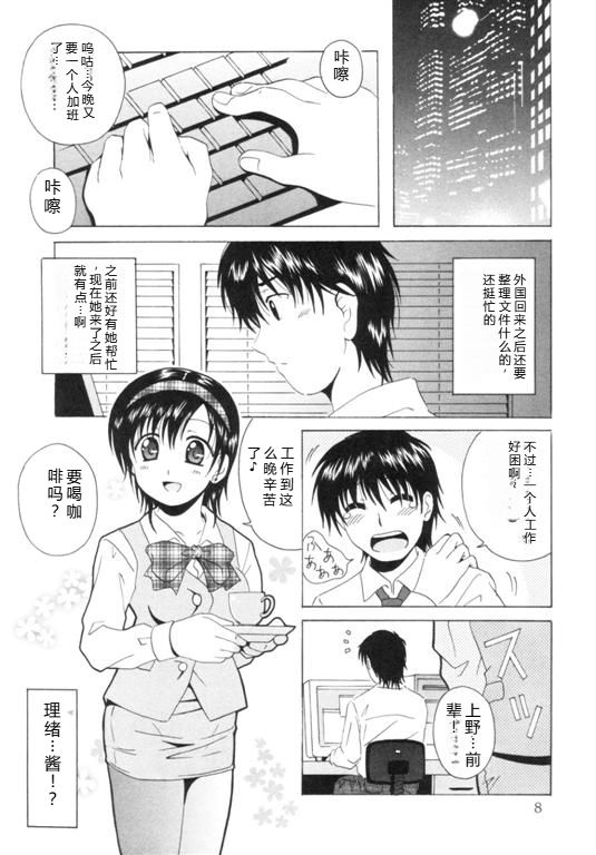 Seifuku Kissa - Uniform Fetish Cafe - Page 11