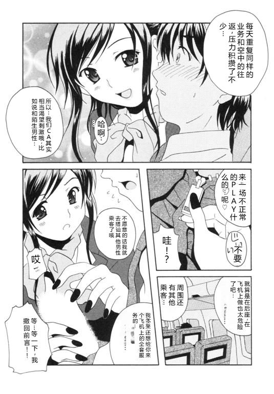 Seifuku Kissa - Uniform Fetish Cafe - Page 42
