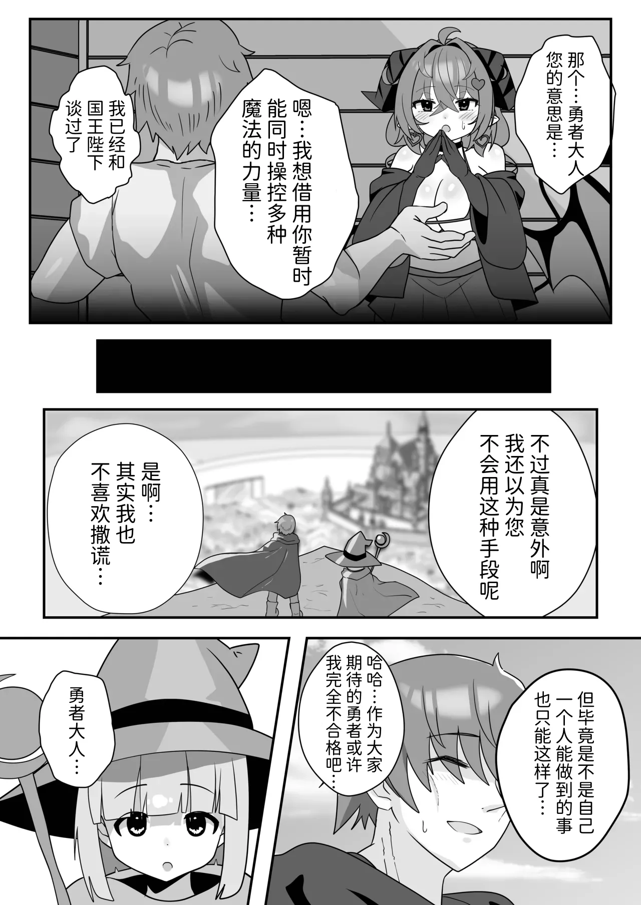 Mamono o Kakumatta Yuusha no Matsuro Gekan - Page 30