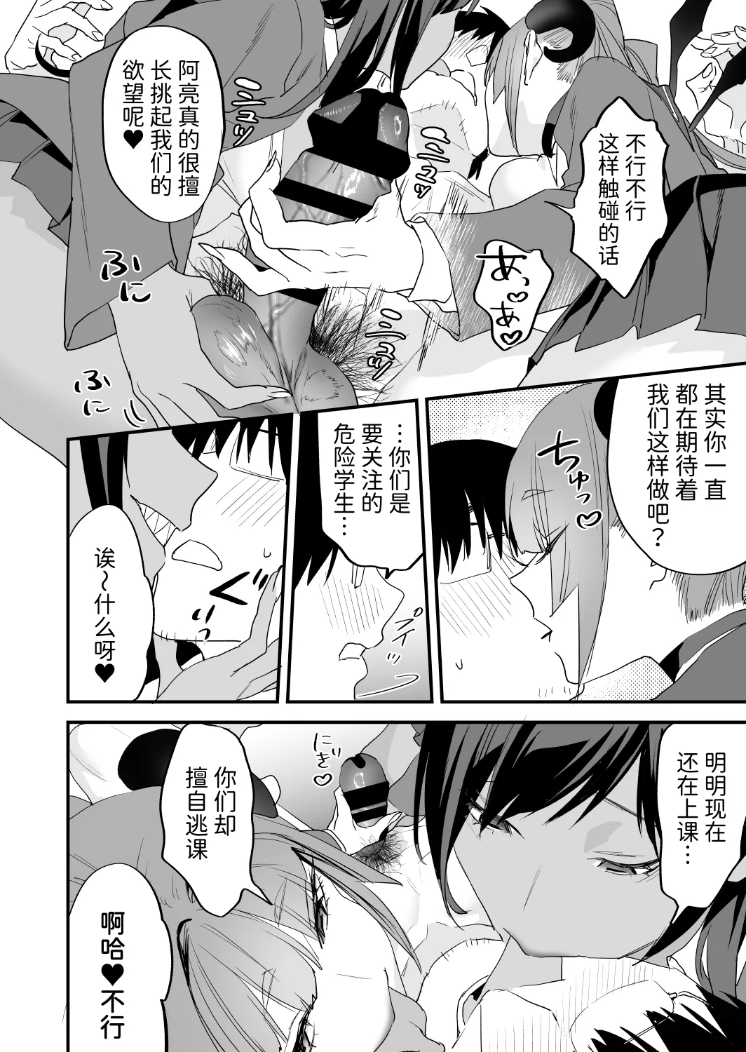 Koukan Ryuugakusei -Succubus-tachi to Oishii Boku- - Page 17