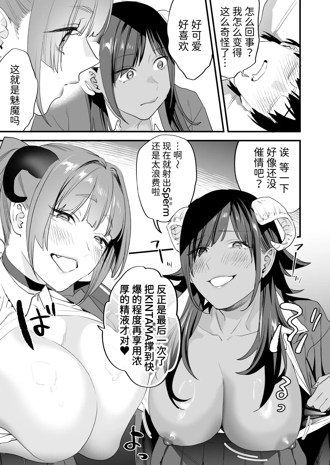 Koukan Ryuugakusei -Succubus-tachi to Oishii Boku- - Page 18