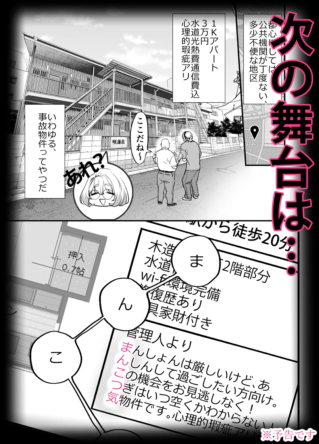 Koukan Ryuugakusei -Succubus-tachi to Oishii Boku- - Page 60