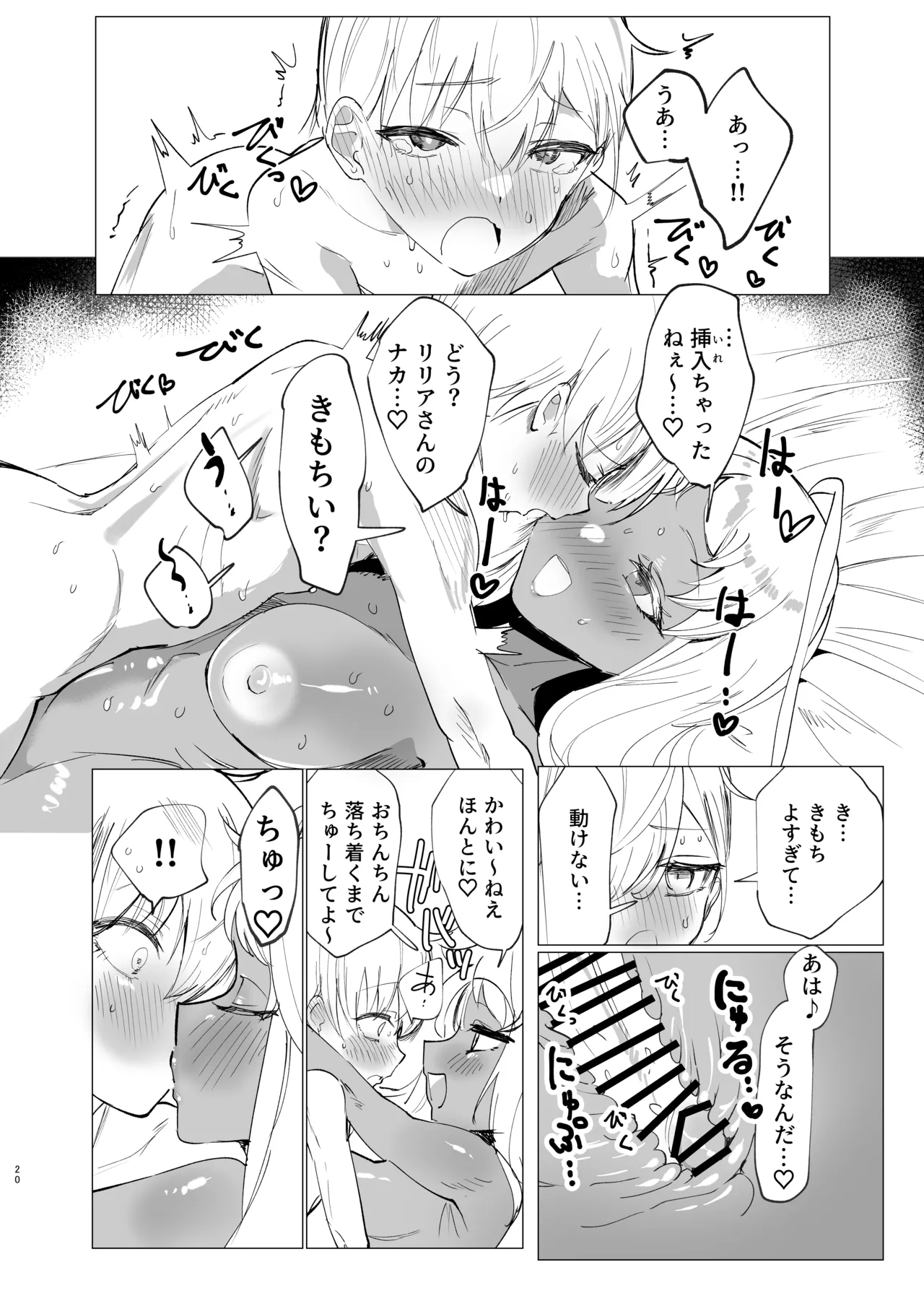 Riria Onee-san to Ecchi na Koto Shiyo! - Page 19