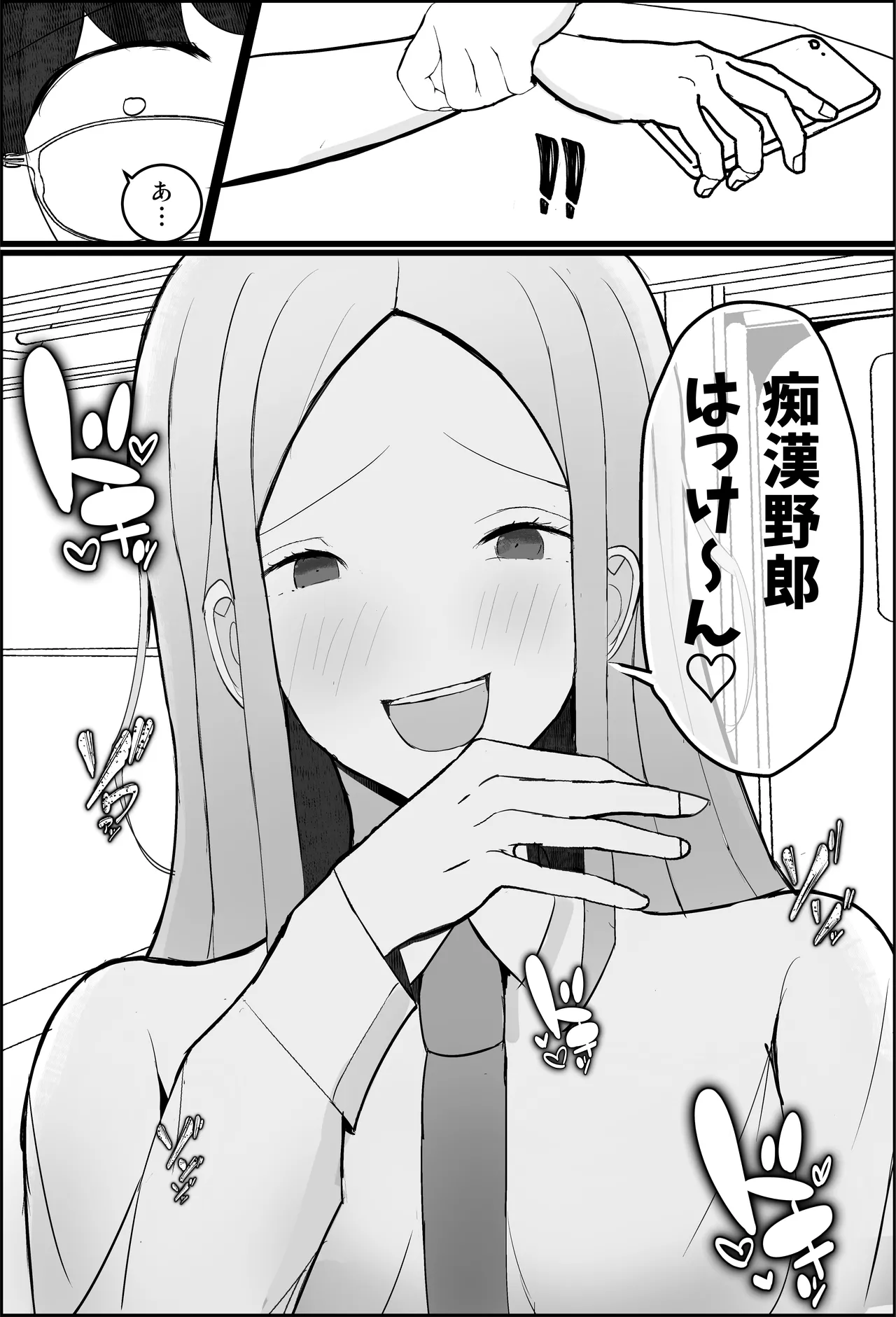 Otaku-kun, Gal ni Okasareru. - Page 11