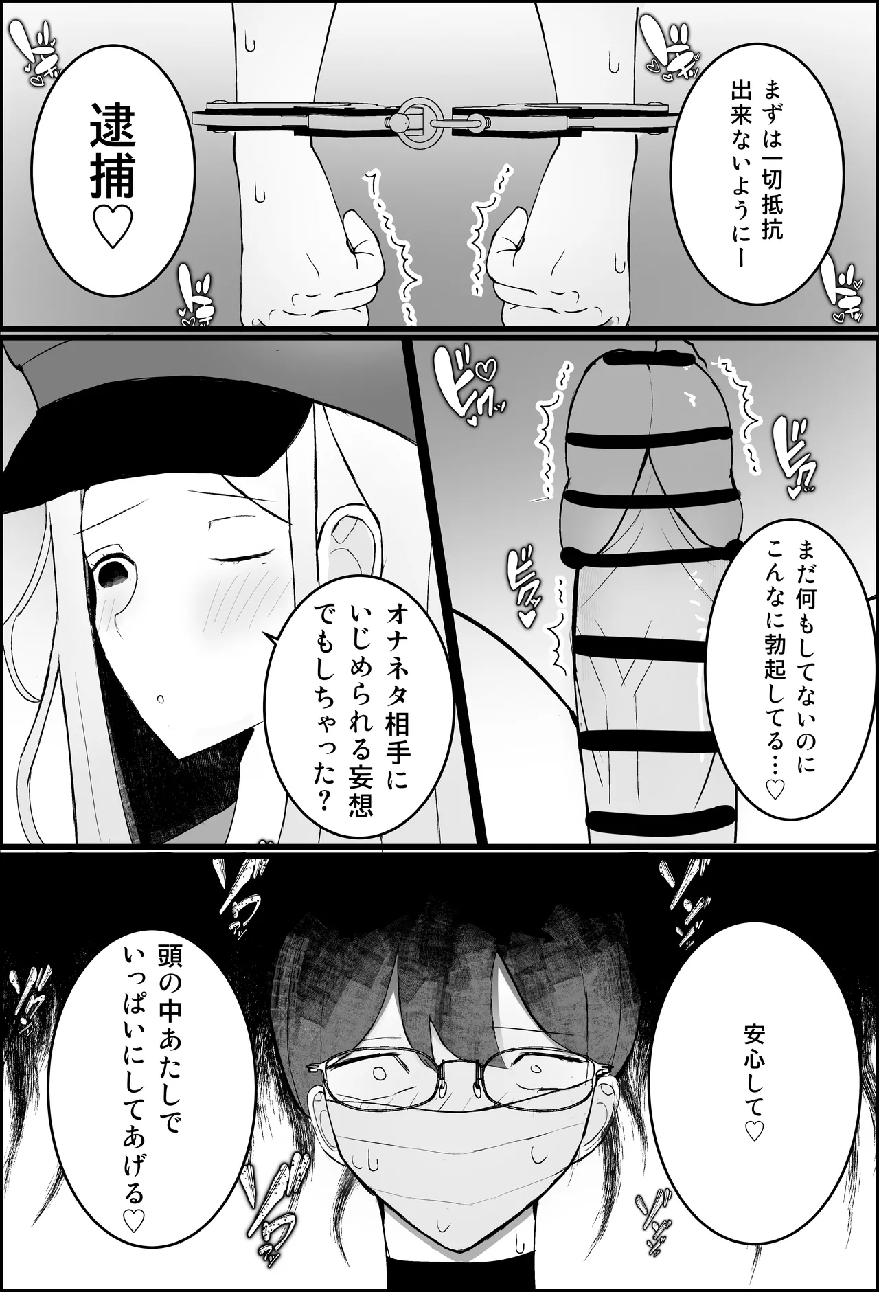 Otaku-kun, Gal ni Okasareru. - Page 15