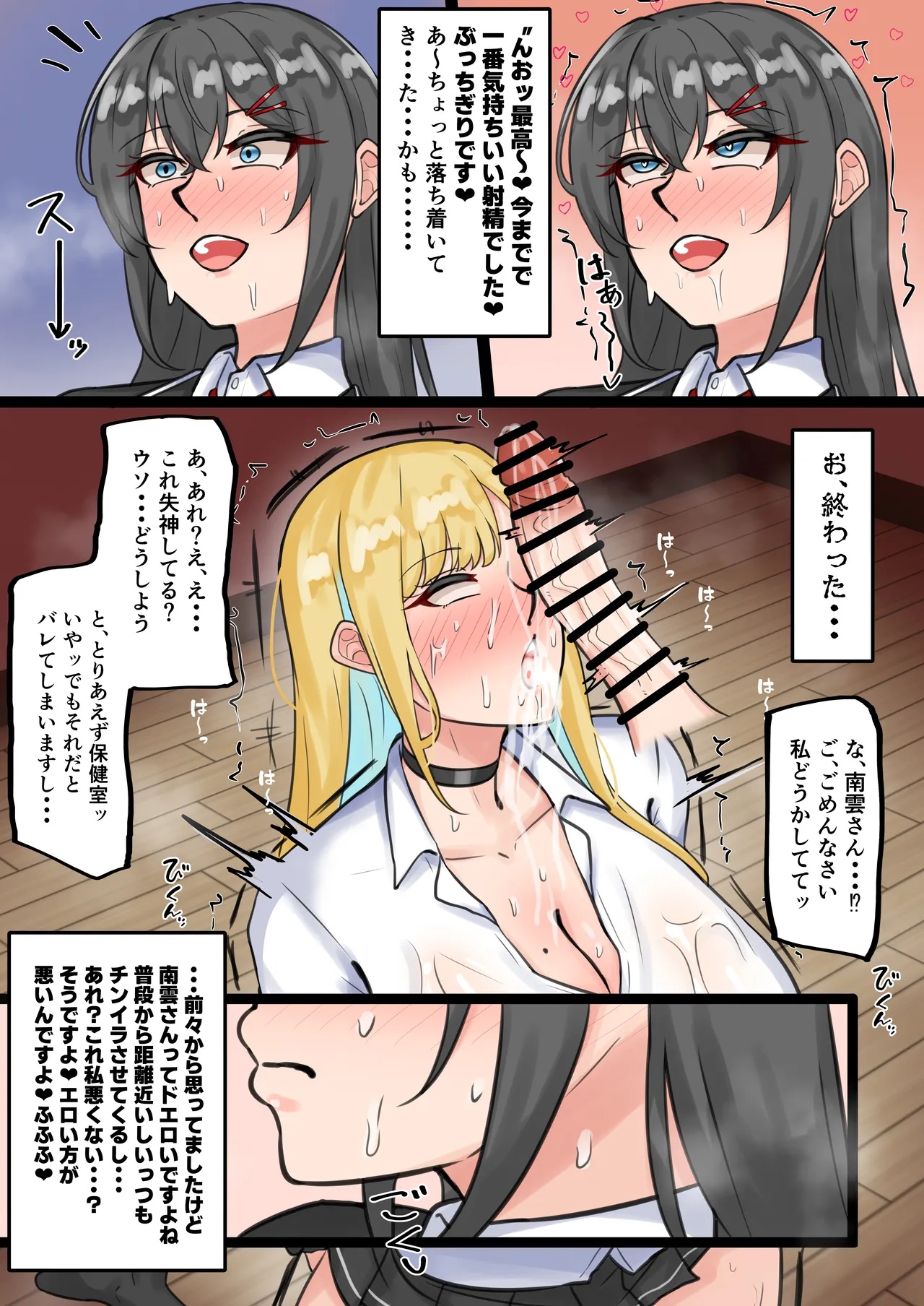 Futanari Kaichou no Seiyoku Hossan - Page 11