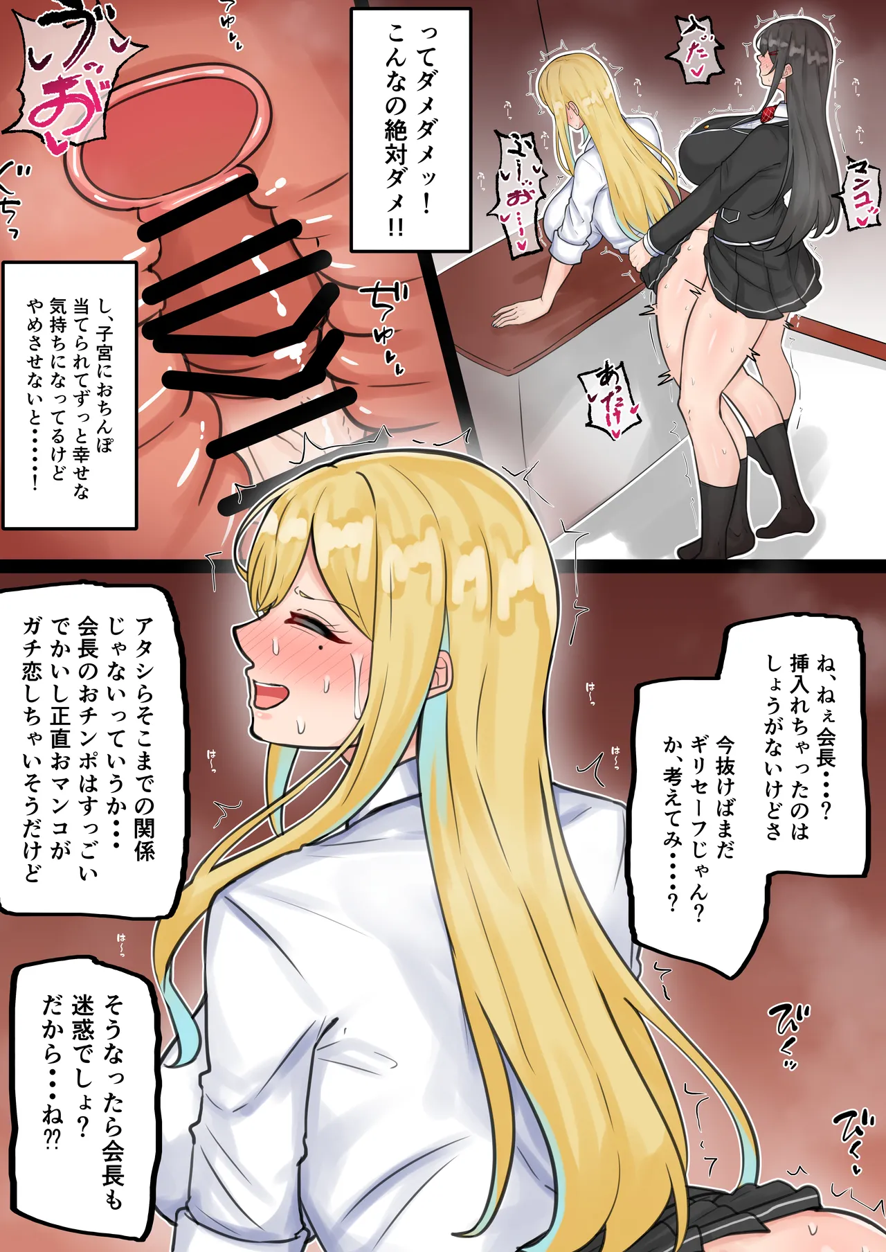 Futanari Kaichou no Seiyoku Hossan - Page 14