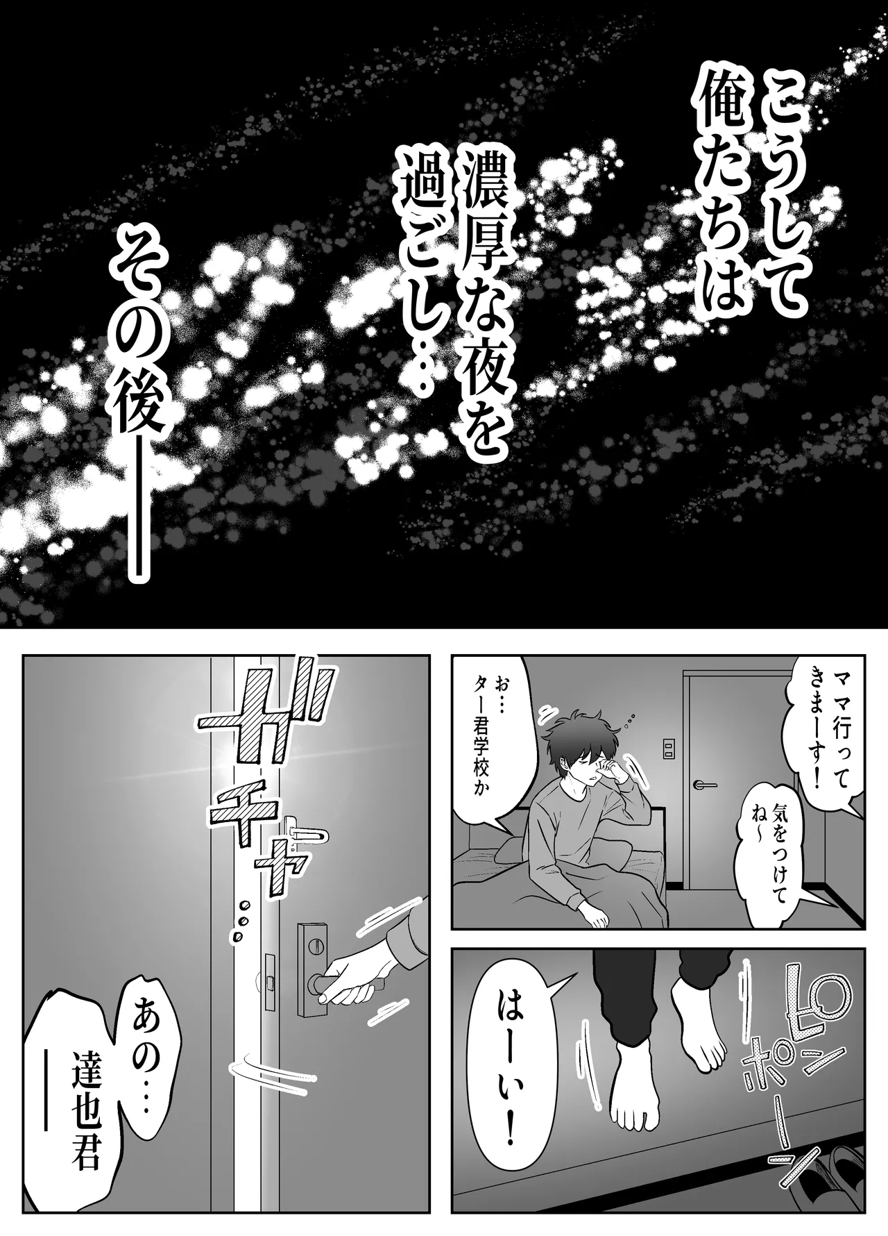 Ore no Chikubi Suki na Tonari no Hitozuma - Page 53