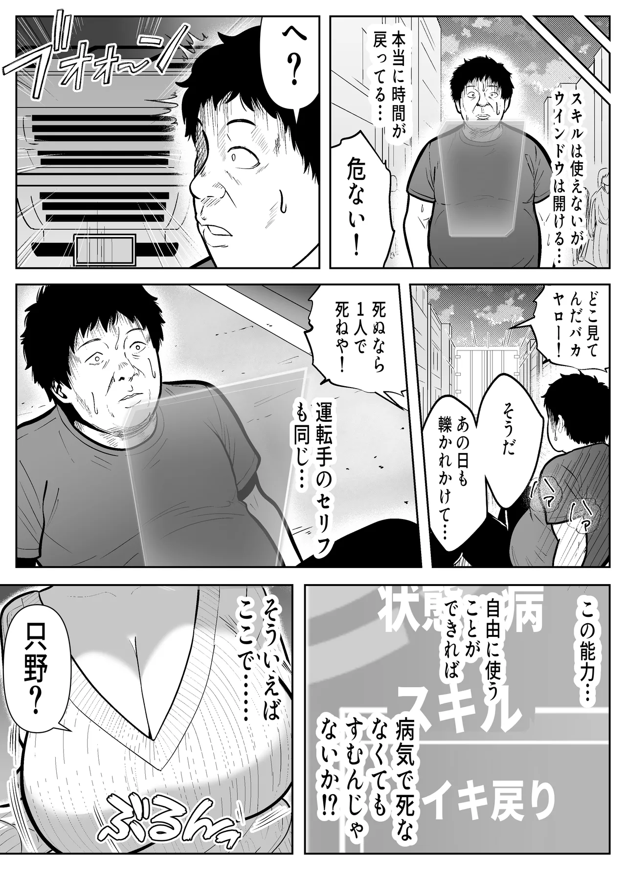 Re: Iki Modori ~Ike ba Modoreru Time Leap de Yaritai Houdai~ - Page 16