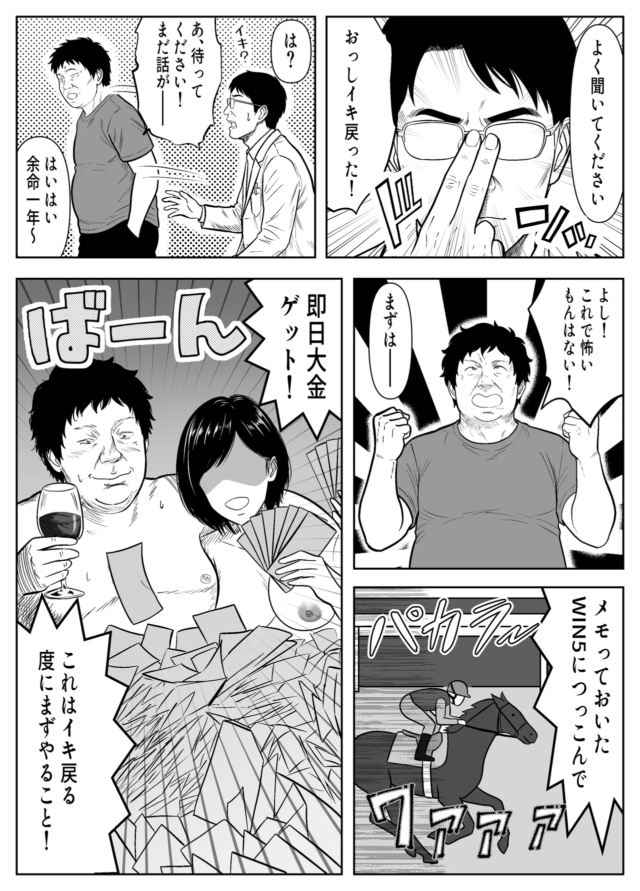 Re: Iki Modori ~Ike ba Modoreru Time Leap de Yaritai Houdai~ - Page 23