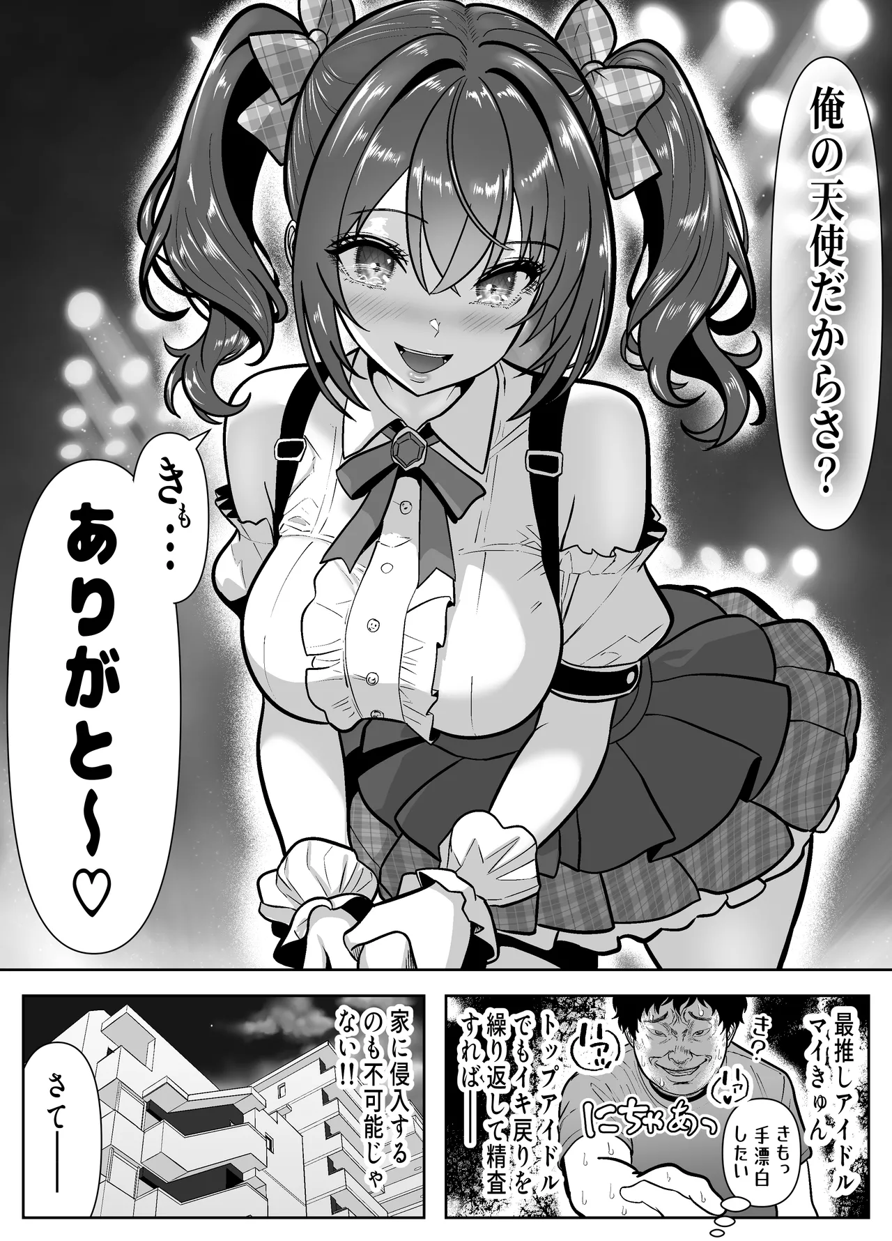 Re: Iki Modori ~Ike ba Modoreru Time Leap de Yaritai Houdai~ - Page 33