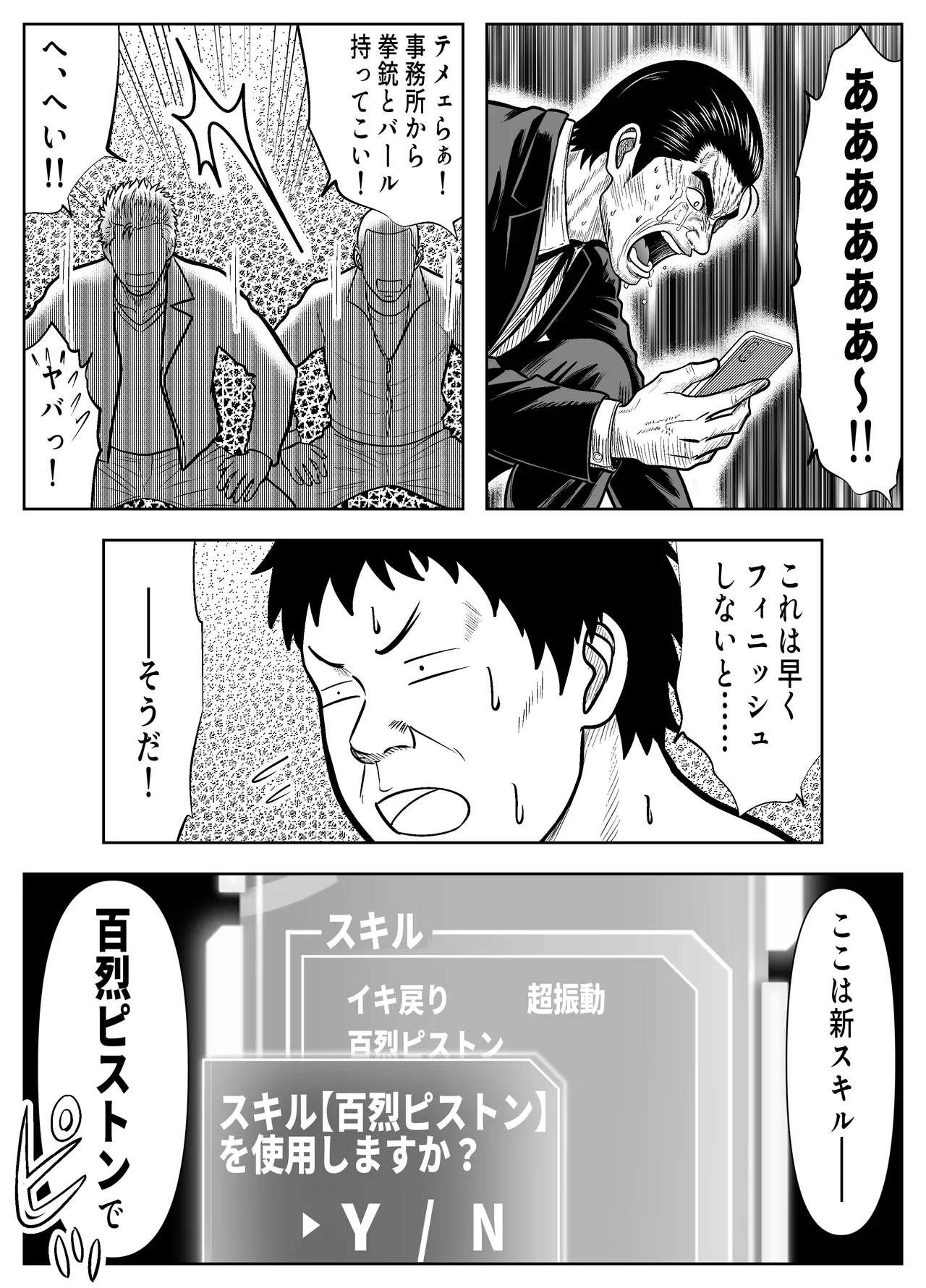 Re: Iki Modori ~Ike ba Modoreru Time Leap de Yaritai Houdai~ - Page 50
