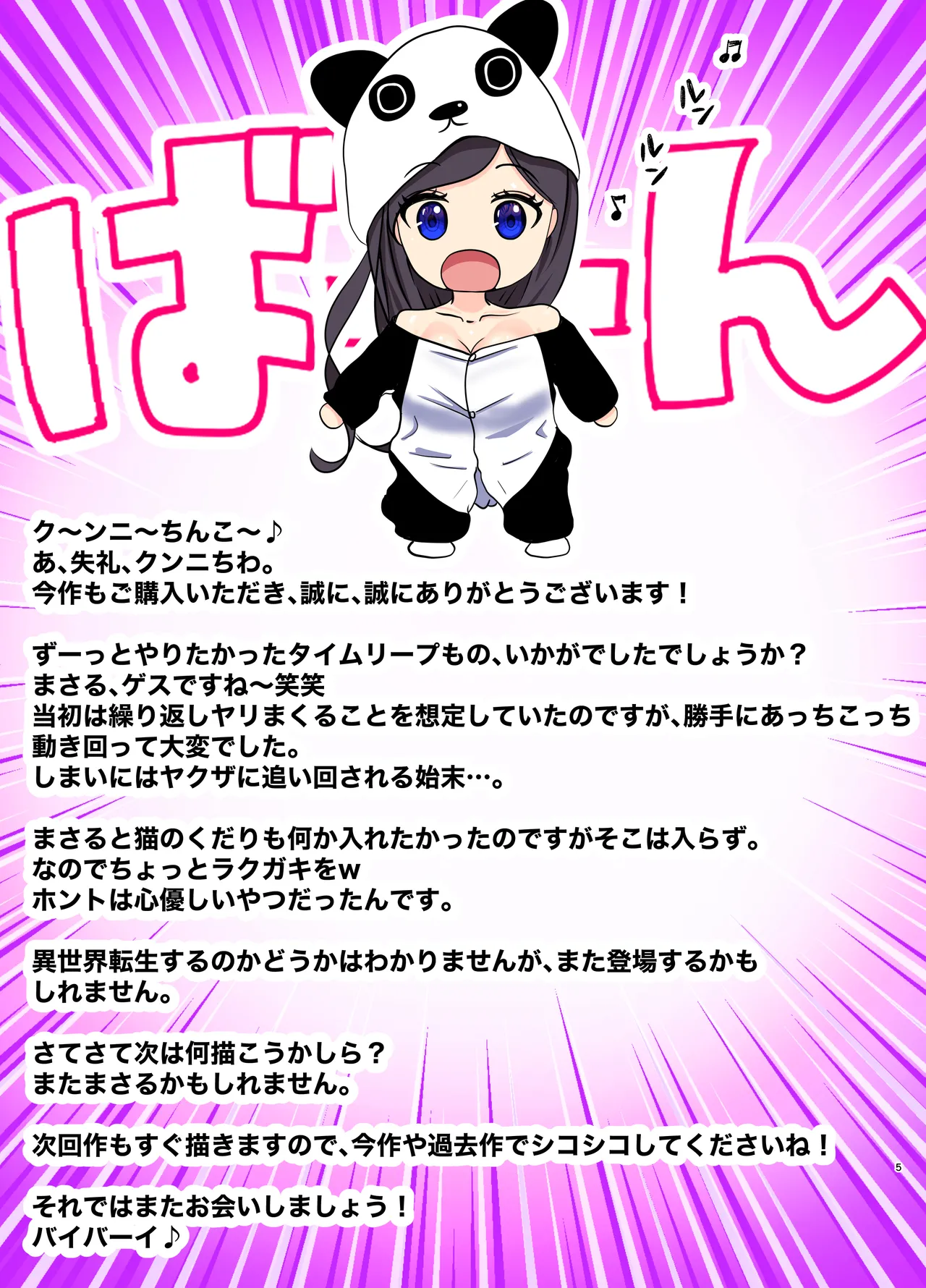 Re: Iki Modori ~Ike ba Modoreru Time Leap de Yaritai Houdai~ - Page 64