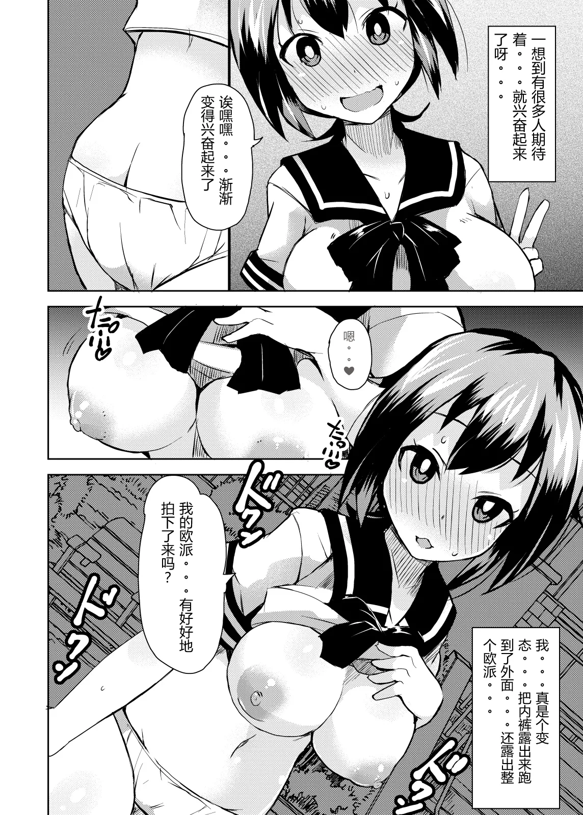 Roshutsu Choukyou Irai 2|露出調教依頼 2 - Page 16