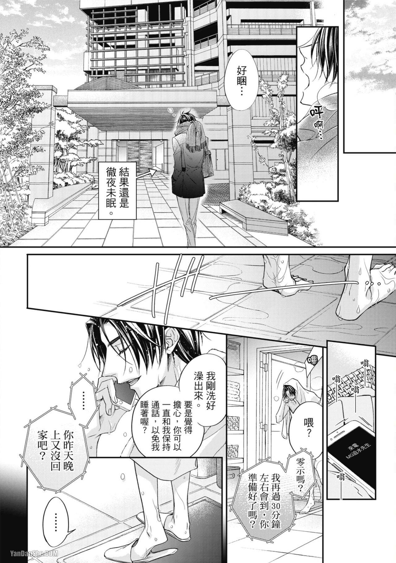 Eien Shika Hoshikunai︱只想要永远 - Page 10