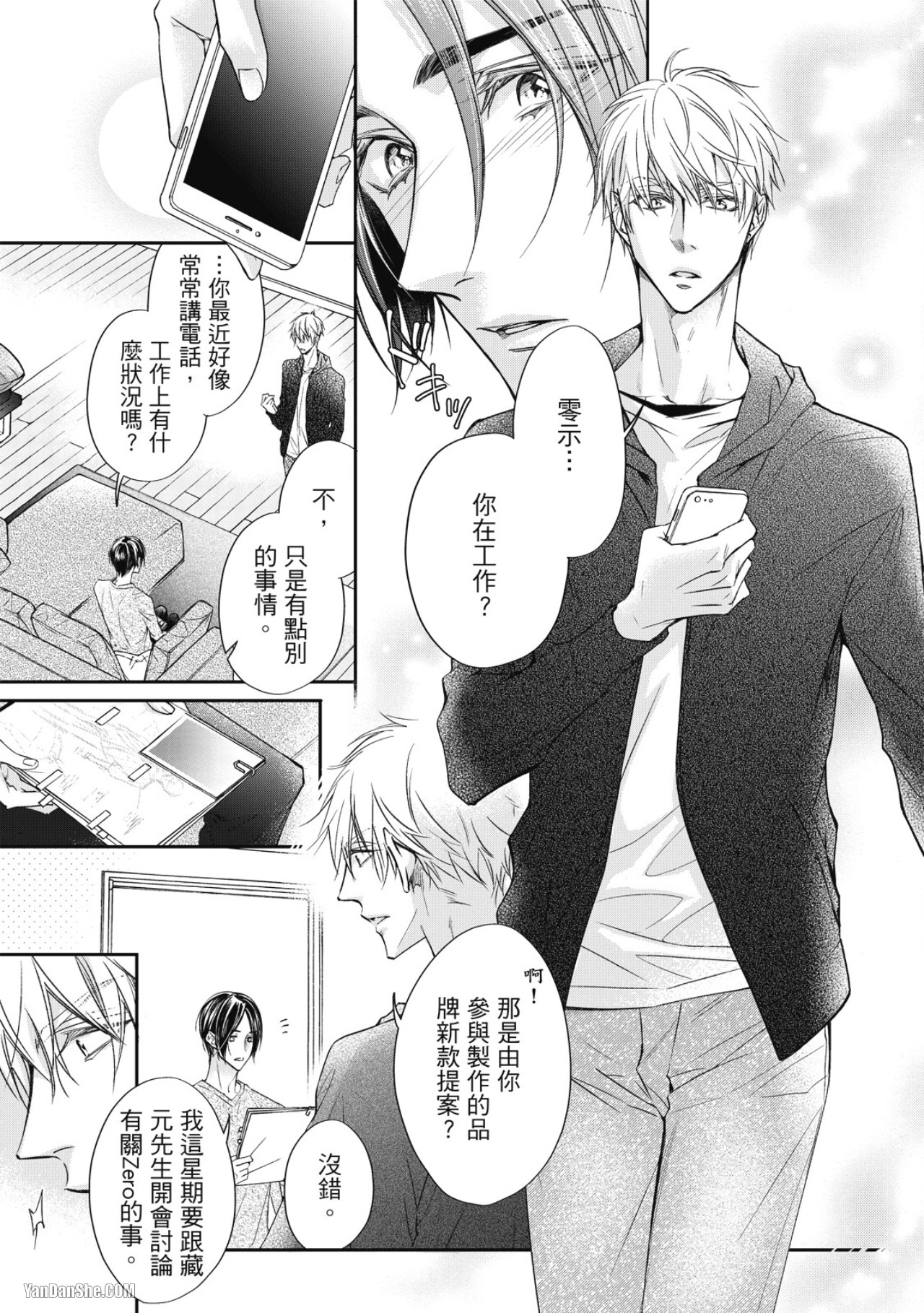 Eien Shika Hoshikunai︱只想要永远 - Page 110