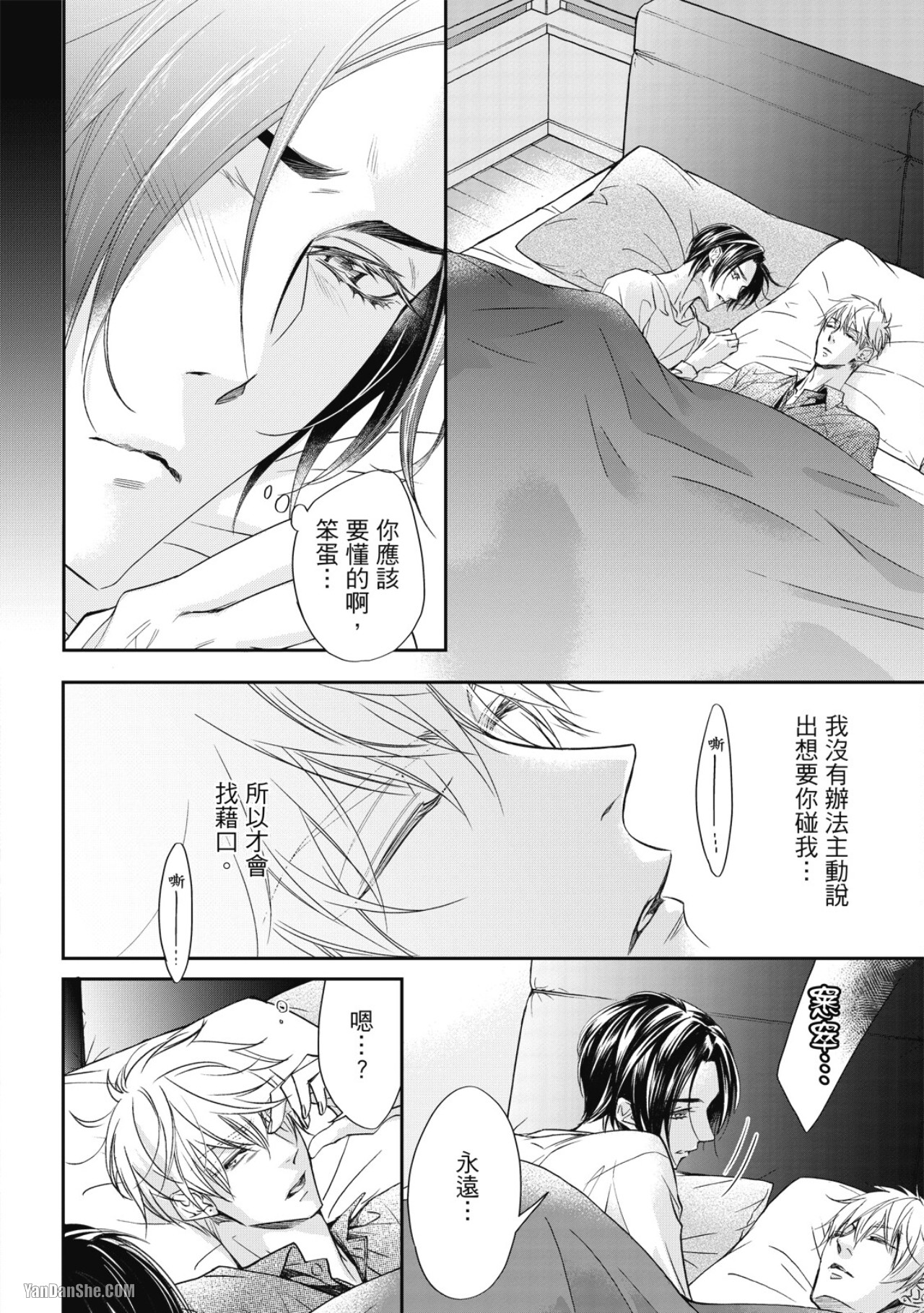 Eien Shika Hoshikunai︱只想要永远 - Page 113